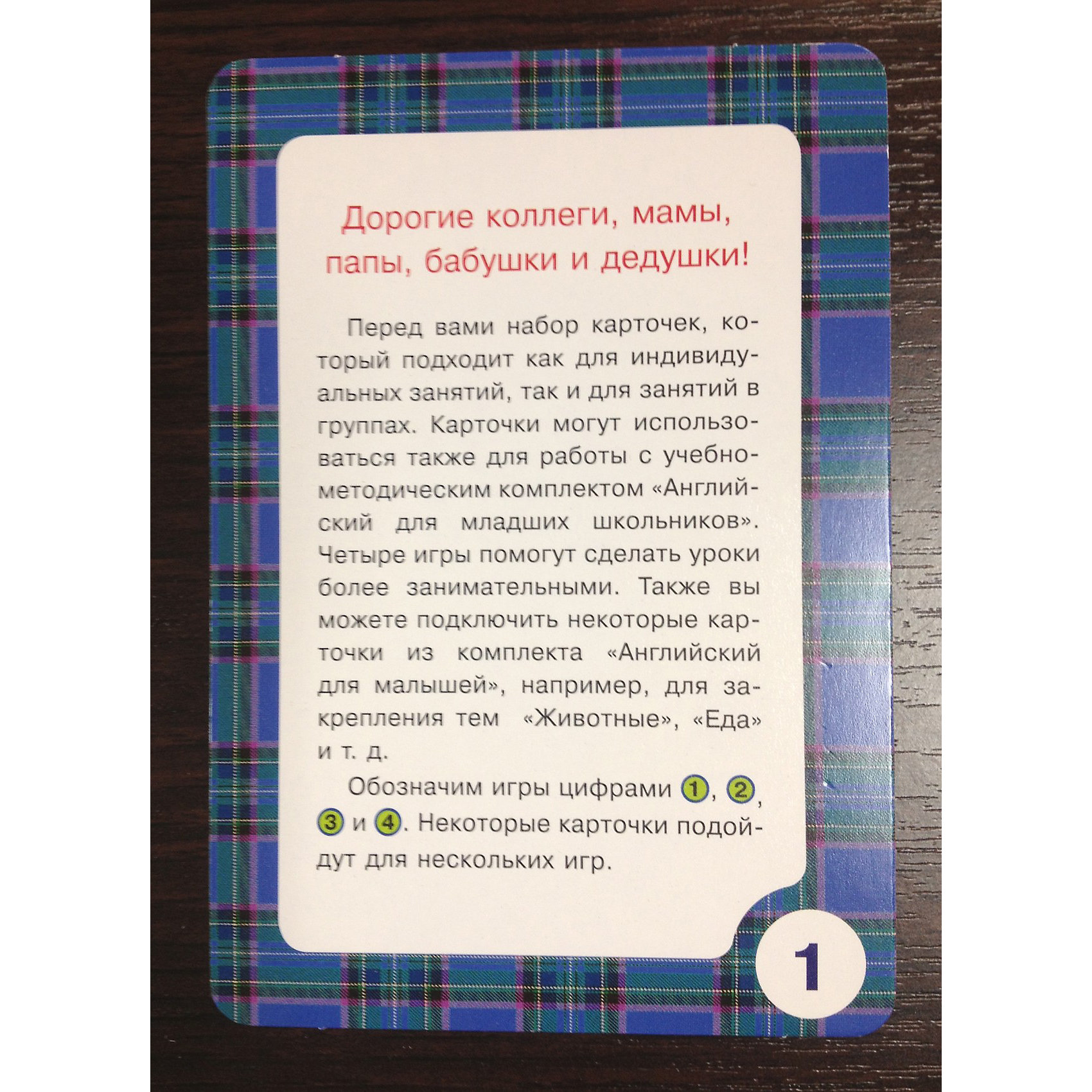 фото Обучающие карточки "Английский для младших школьников", Н. Шишкова Росмэн