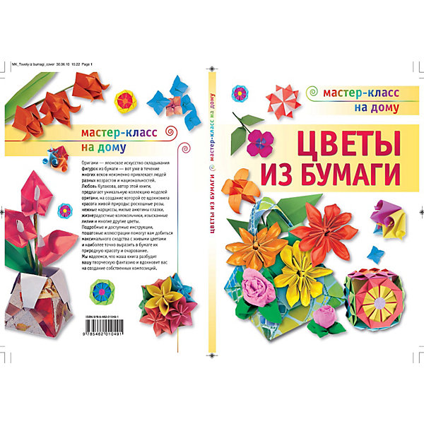 

Цветы из бумаги, АСТ-Пресс
