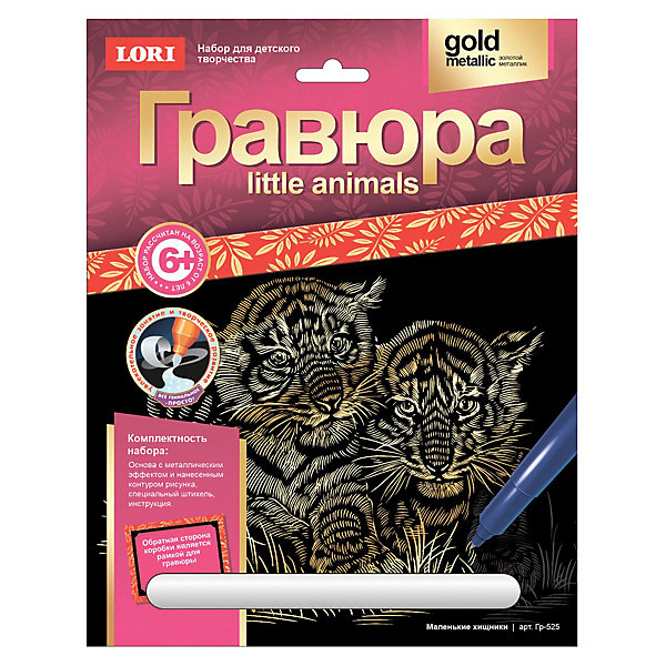 

Гравюра "Маленькие хищники", LORI