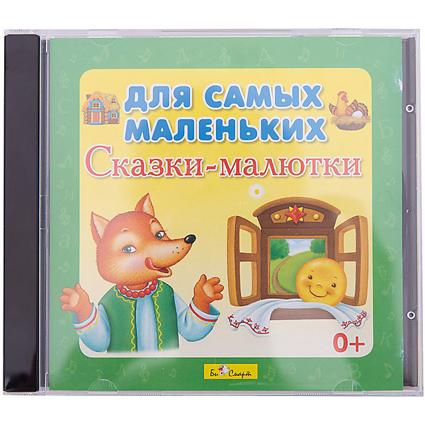 Би Смарт Сказки-малютки для самых маленьких, CD, Би Смарт