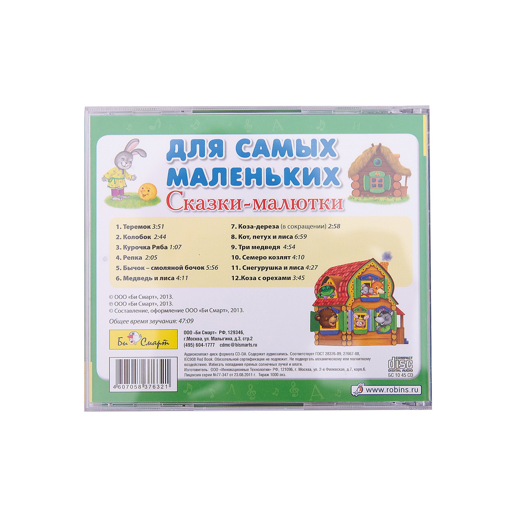 фото Сказки-малютки для самых маленьких, CD, Би Смарт