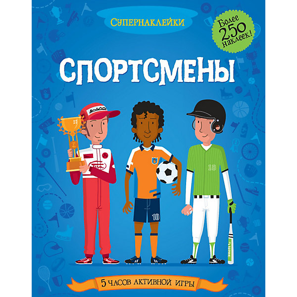 

Спортсмены, Махаон