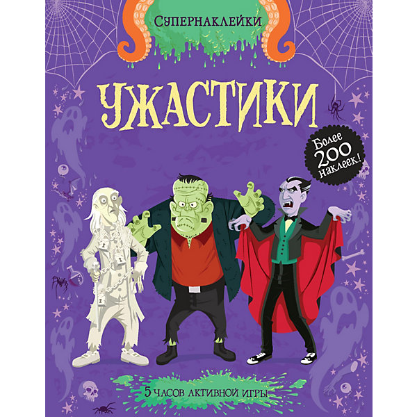 фото Книга с наклейками "Ужастики" Махаон