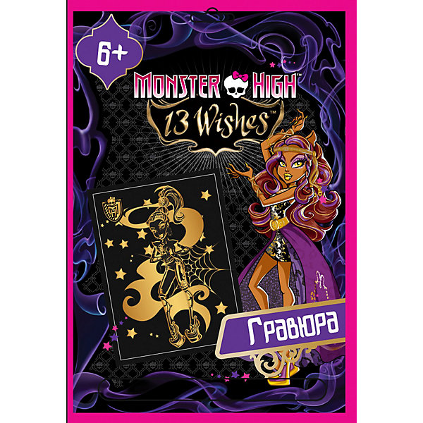 

Гравюра "Клодин Вульф", Monster High, CENTRUM
