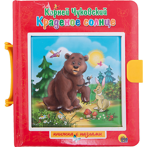 

Книжка с пазлами "Краденое солнце", К. Чуковский