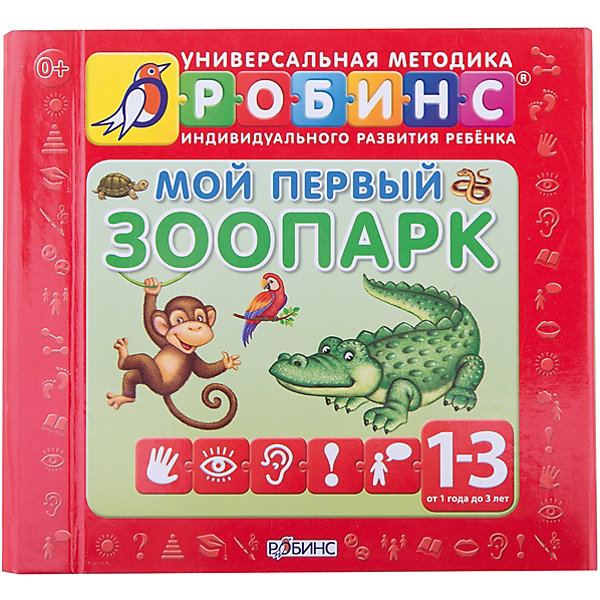 

Мой первый зоопарк