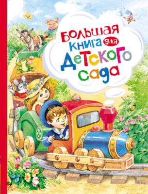 Большая Книга Игр Росмэн Купить 1997