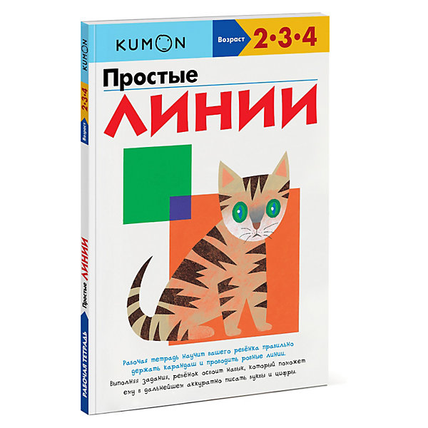 фото Рабочая тетрадь Kumon "Простые линии" Манн, иванов и фербер