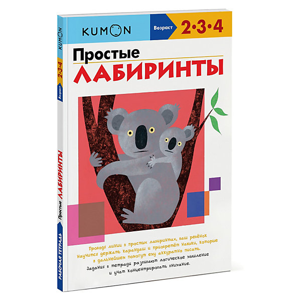 

Рабочая тетрадь Kumon "Простые лабиринты, Рабочая тетрадь Kumon "Простые лабиринты"