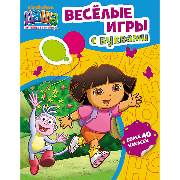 

Веселые игры с буквами, Даша-путешественница