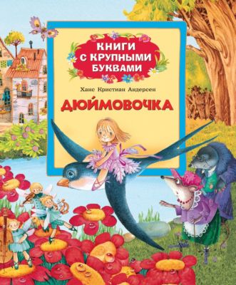 Купить Книгу С Крупными Буквами