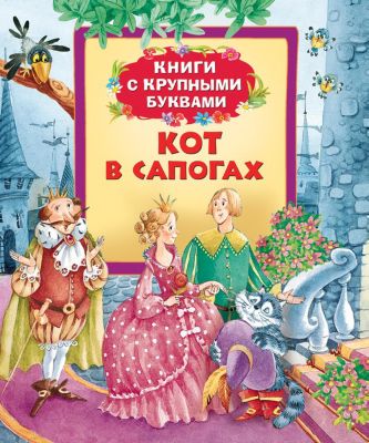 Купить Книгу С Крупными Буквами