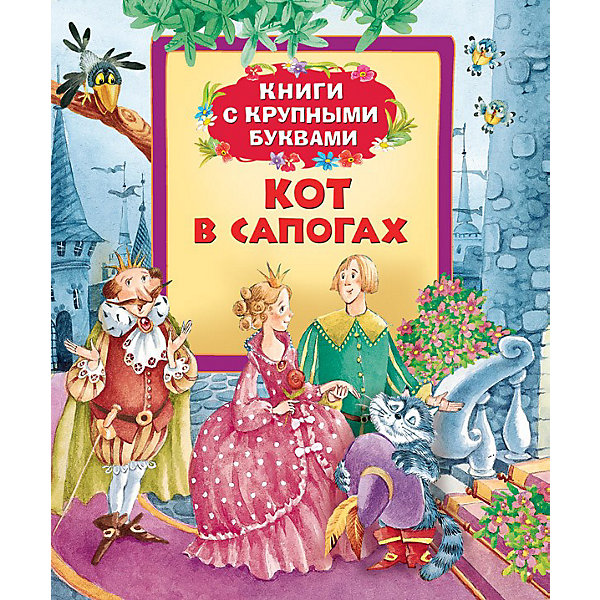 

Книга с крупными буквами "Кот в сапогах", Ш. Перро