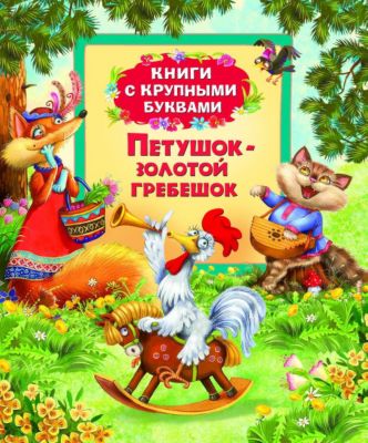 Купить Книгу С Крупными Буквами