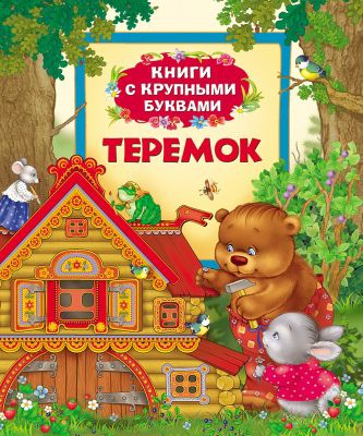 Купить Книгу С Крупными Буквами