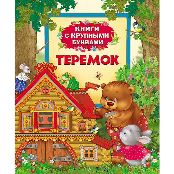 

Теремок