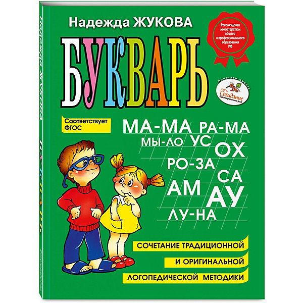 

Букварь, Н.С. Жукова