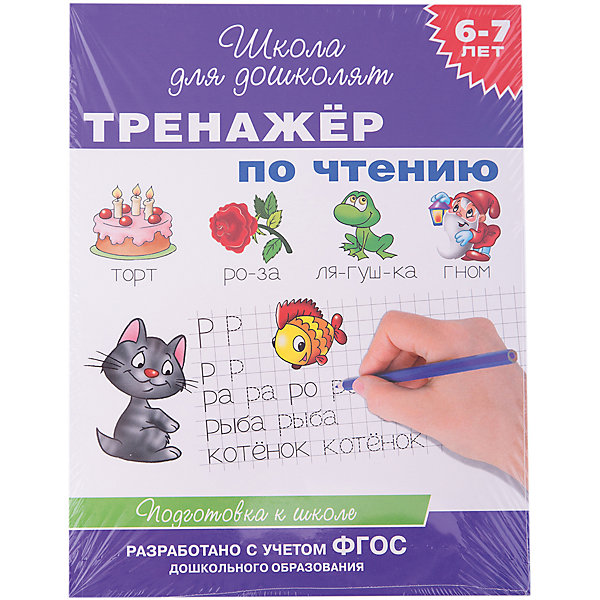 

Школа для дошколят "Тренажер по чтению, Школа для дошколят "Тренажер по чтению"