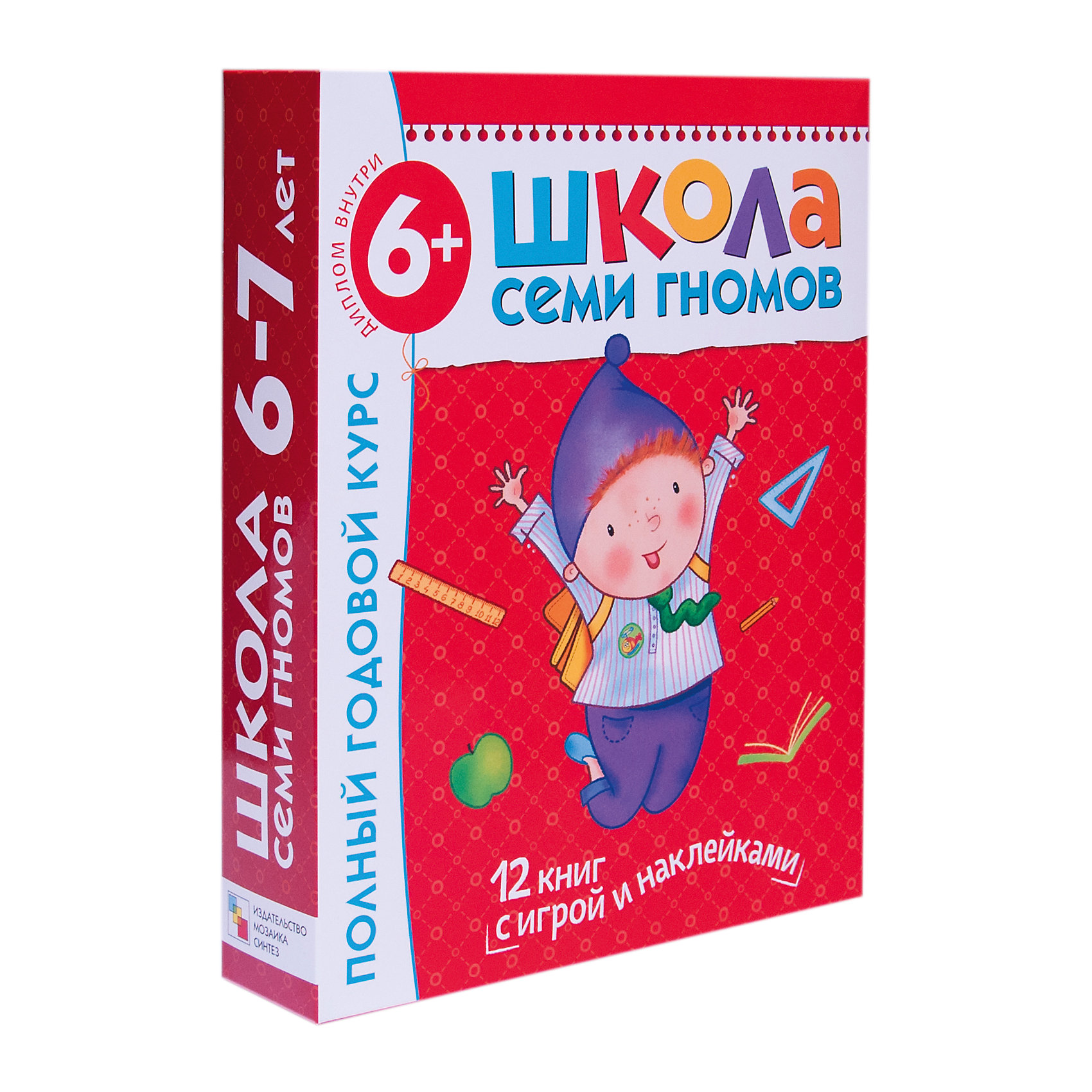 фото Набор развивающих книг "Полный годовой курс: 6-7 лет" Мозаика-синтез