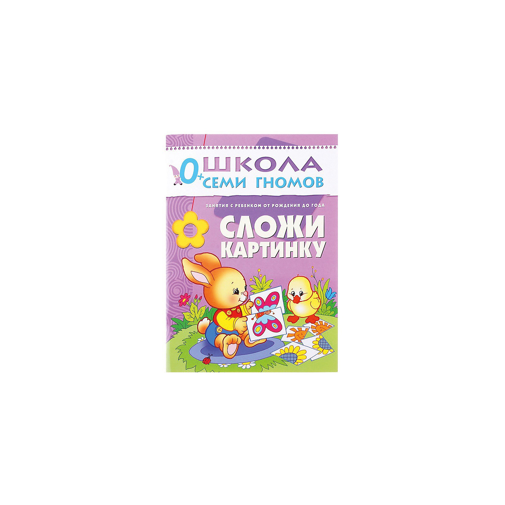 фото Развивающая книга "Первый год обучения. Сложи картинку" Мозаика-синтез