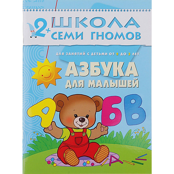 

Развивающая книга "Третий год обучения. Азбука для малышей"