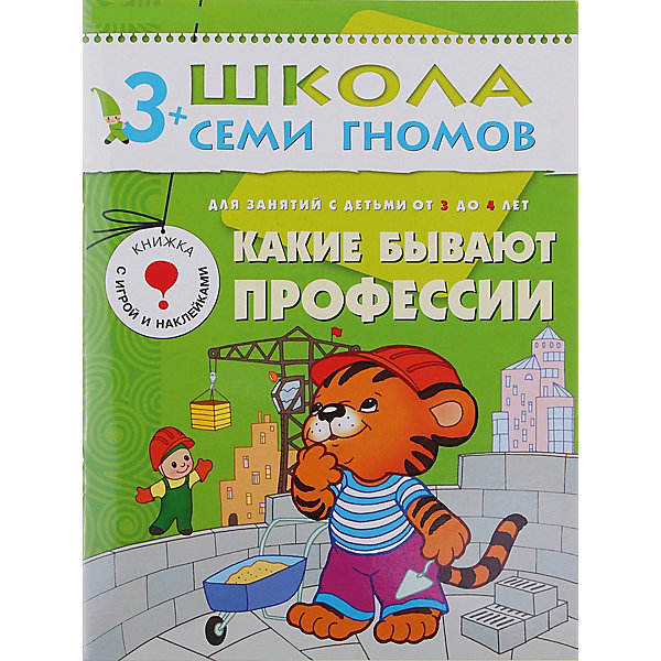 

Развивающая книга "Четвертый год обучения. Какие бывают профессии, Развивающая книга "Четвертый год обучения. Какие бывают профессии"