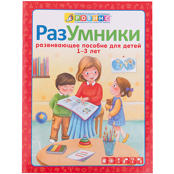 

Обучающиее пособие "Разумники 1-3 года, Обучающиее пособие "Разумники 1-3 года"