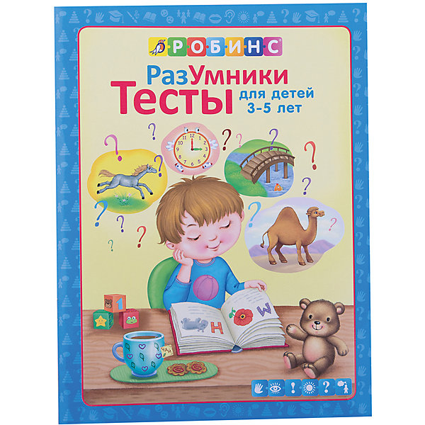 фото Разумники "Тесты 3-5 лет" Робинс