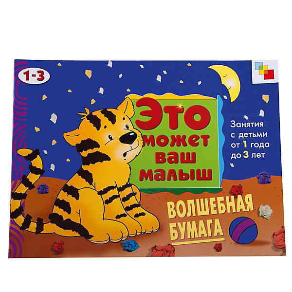 

Волшебная бумага (на 1-3 года), серия "Это Может Ваш Малыш", Мозаика-Синтез