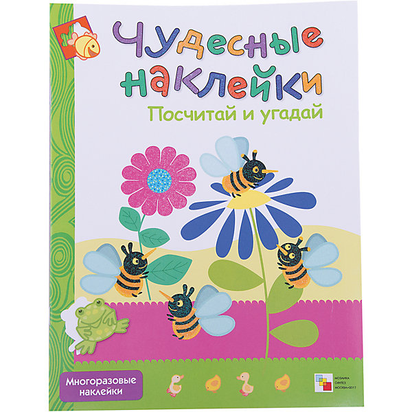 Развивающая книга "Чудесные наклейки. Посчитай и угадай" Мозаика-Синтез 3756256