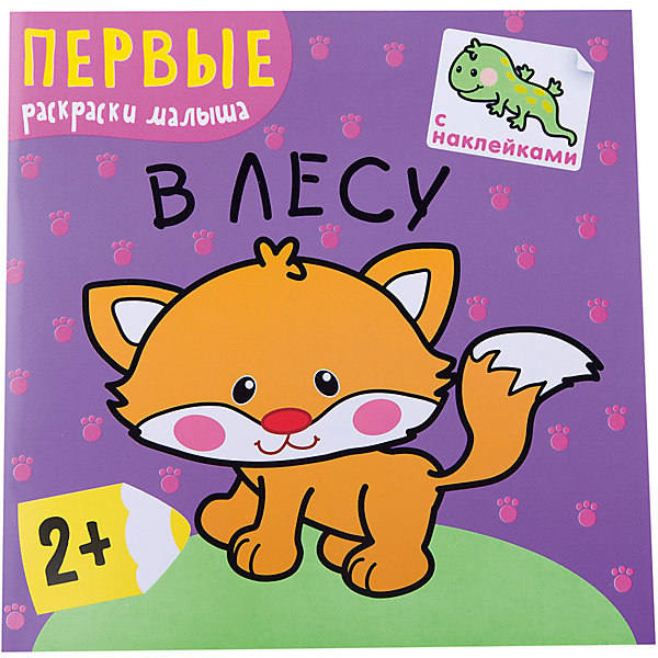 

В лесу, серия "Первые раскраски малыша", Мозаика-Синтез