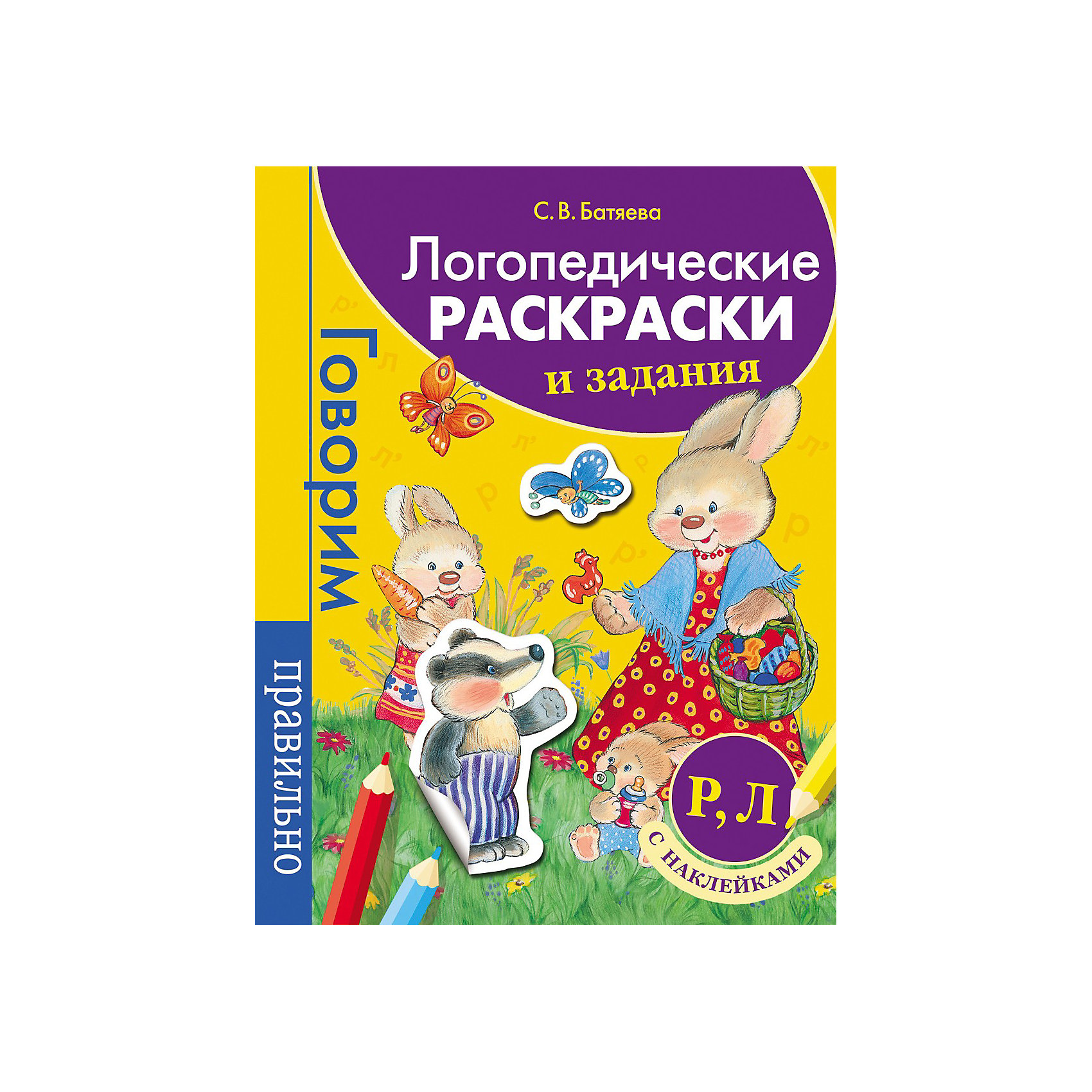 логопедические раскраски