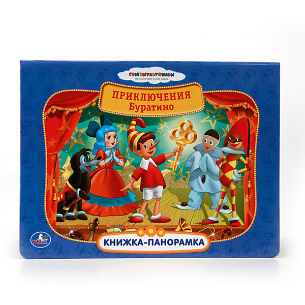 

Книга-панорамка "Приключения Буратино, Книга-панорамка "Приключения Буратино"