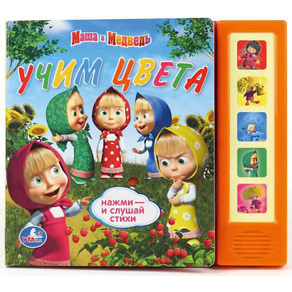 фото Книга с 5 кнопками "Учим цвета", Маша и Медведь Умка