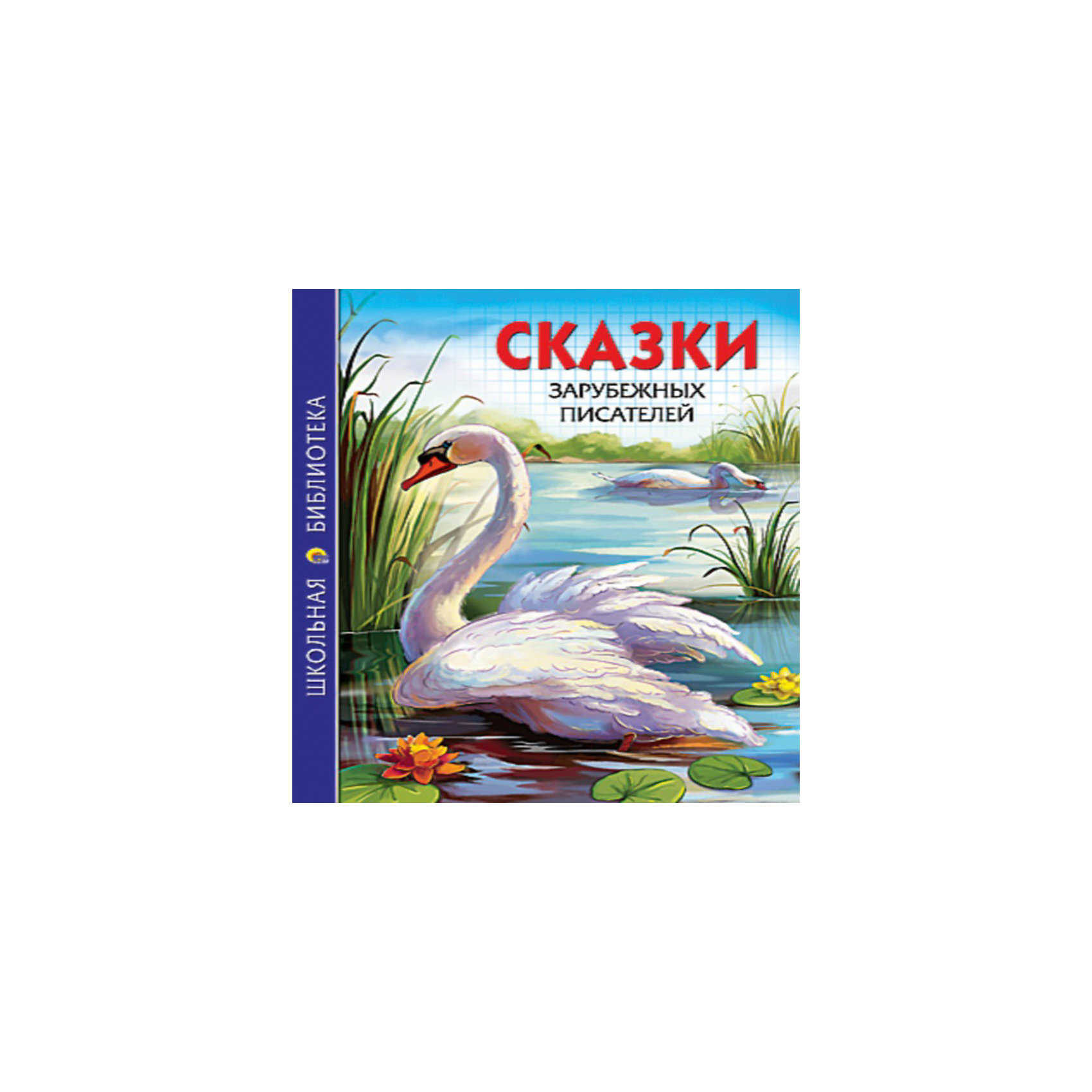 Сказки зарубежных писателей 4. Сказки зарубежных писателей: сборник. Сказки зарубежных авторов. Сказки зарубежных писателей. Сказки зарубежных писателей (проф-пресс).