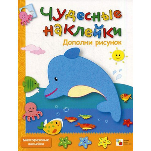 

Развивающая книга "Чудесные наклейки. Дополни рисунок"