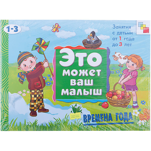 

Развивающий альбом "Времена года (1-3года)"