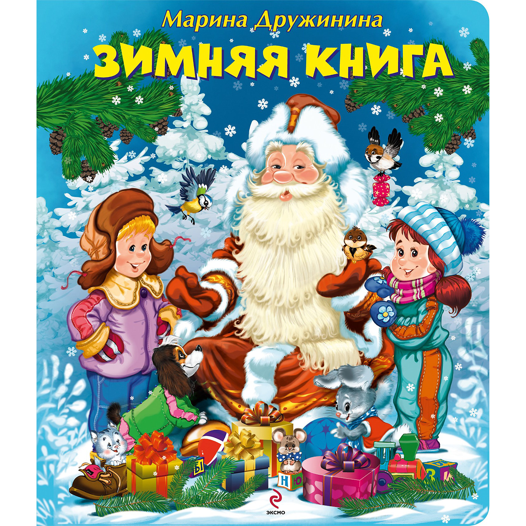 Детская книга новый год. Детские книги о зиме. Книги зимние сказки для детей. Книги о зиме для детей. Книги про зиму и новый год для детей.