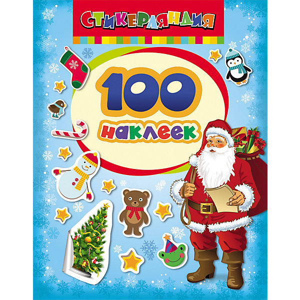 

Альбом "100 наклеек. Дед Мороз"