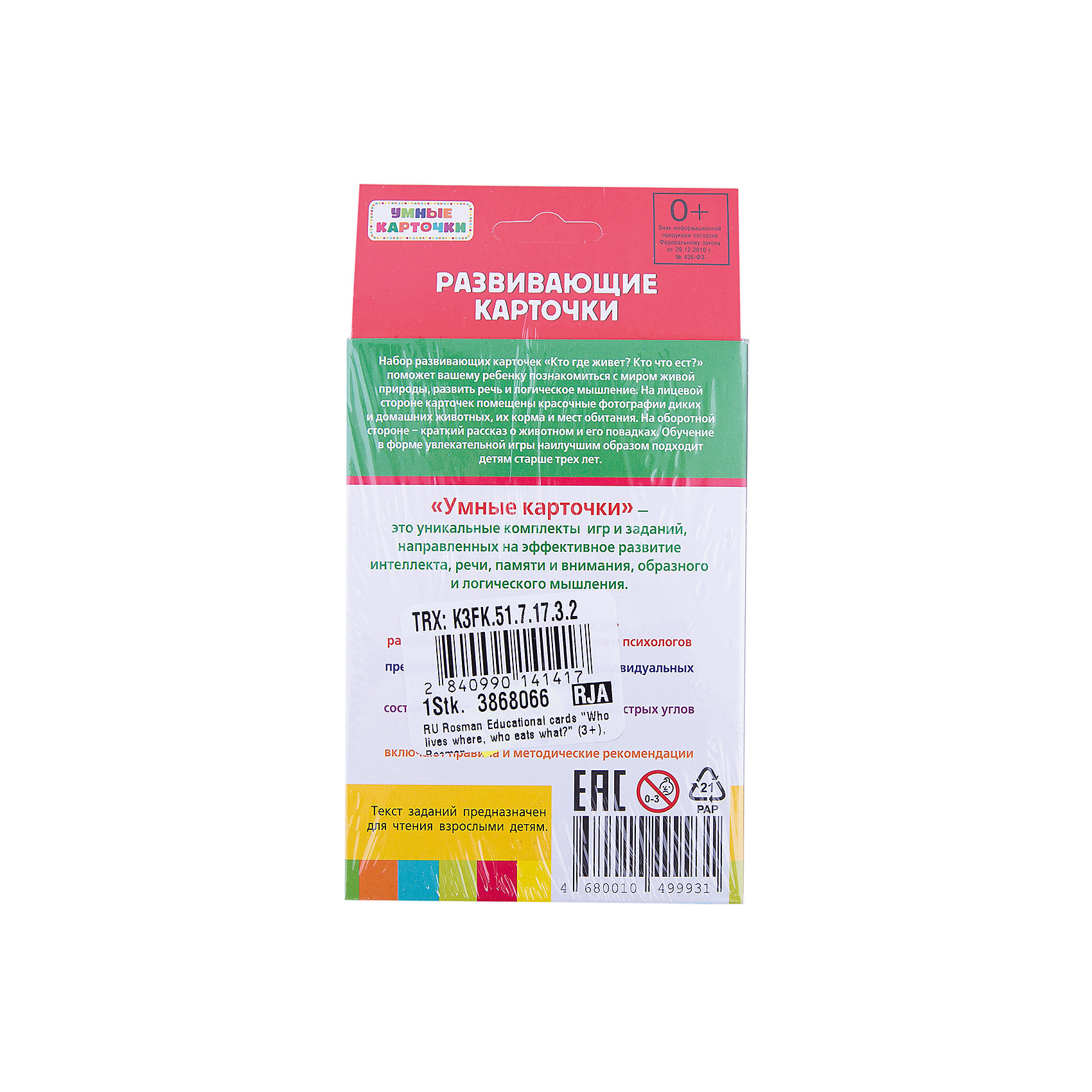 фото Развивающие карточки "Кто где живет, кто что ест?" (3+), Умные карточки Росмэн