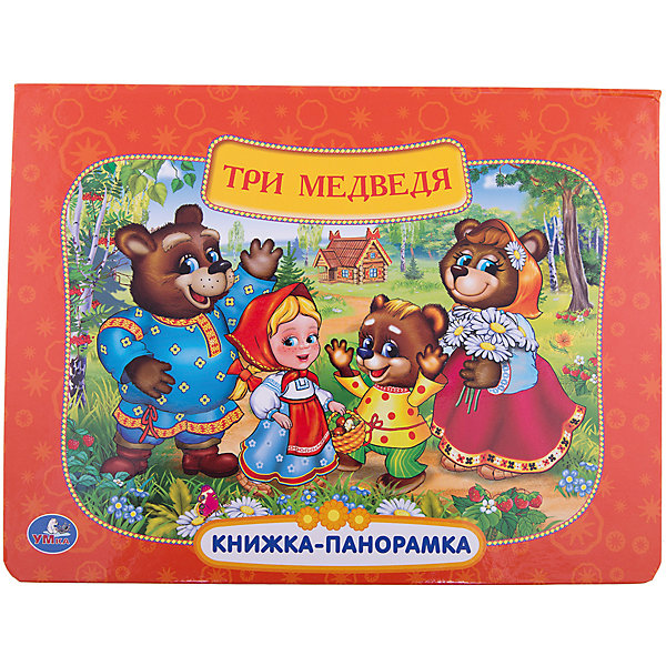 фото Книга-панорамка "Три медведя", Союзмультфильм Умка