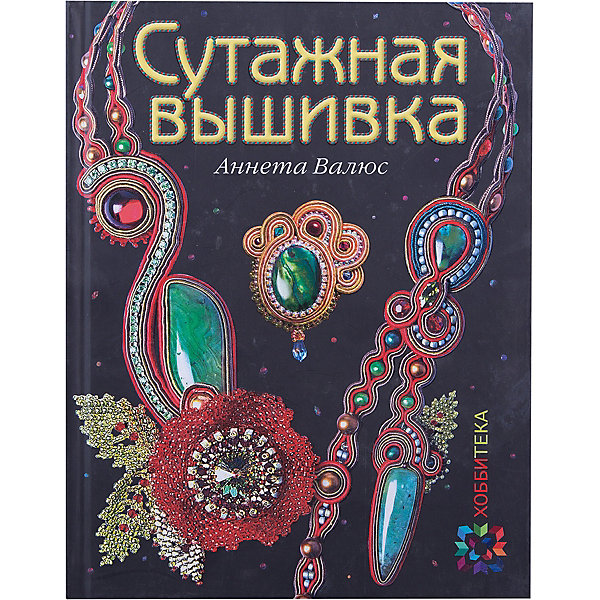 

Сутажная вышивка
