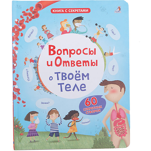 

Книга с секретами "Вопросы и ответы о твоем теле"