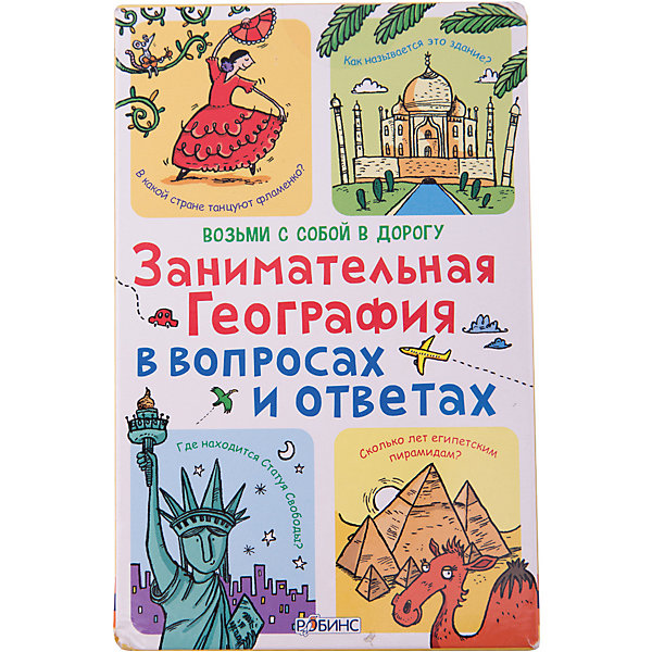 

Карточки в дорогу "Занимательная география в вопросах и ответах, Карточки в дорогу "Занимательная география в вопросах и ответах"