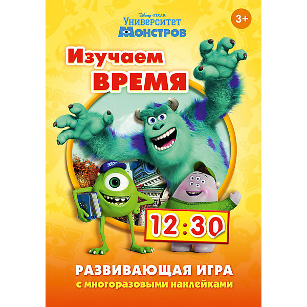 

Изучаем время, Университет Монстров