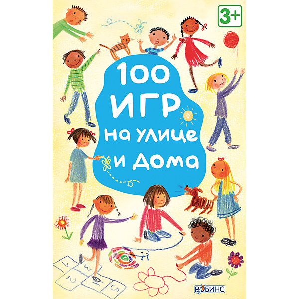 

Набор карточек "100 игр на улице и дома"