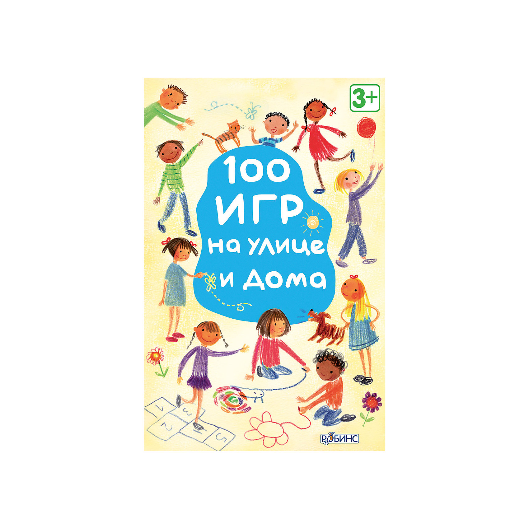 100 игр. 100 Игр на улице и дома Роббинс. Настольная игра Робинс Асборн - карточки. 100 Игр на улице и дома. 100 Игр карточки. Карточки 