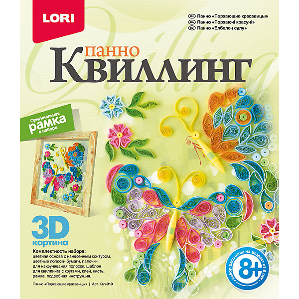 

Квиллинг. Панно "Порхающие красавицы", LORI