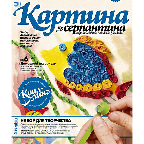 

Квиллинг "Домашний аквариум", Фантазер