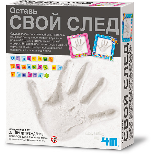 

Оставь свой след, 4М